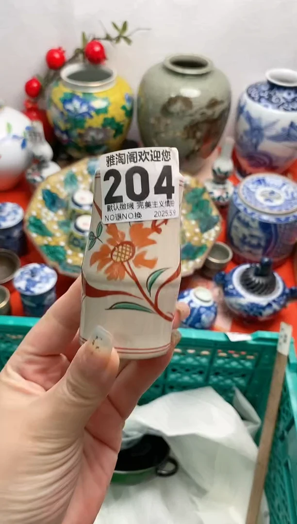 瓷片204雅淘阁欢迎您的光临