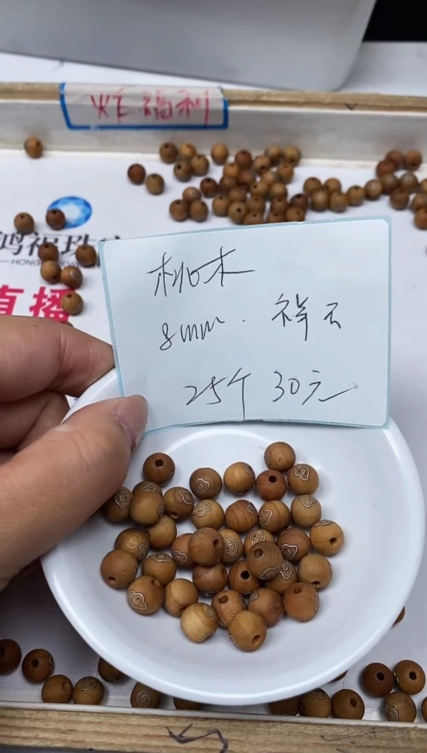 【闪购商品】桃木无事牌L180 桃木银镶8mm25个30元