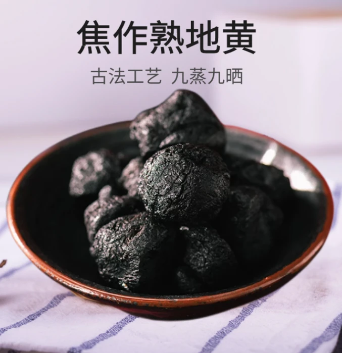 正宗焦作特产九蒸九晒熟地黄农家制作产地直发