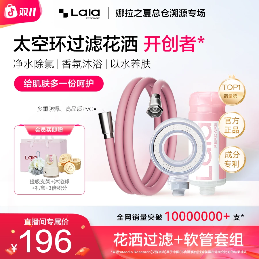 lalapercare/娜拉之夏【软管套装】除氯香氛娜拉之夏香氛过滤花洒