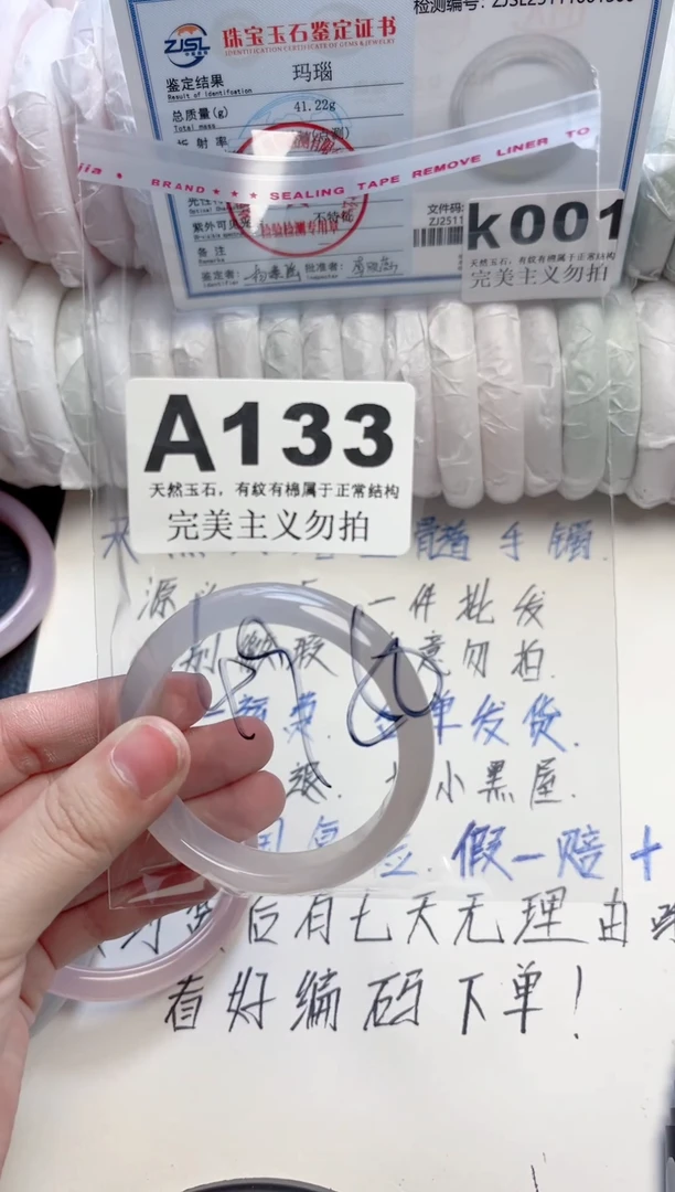 手镯玛瑙/玉髓未镶嵌133