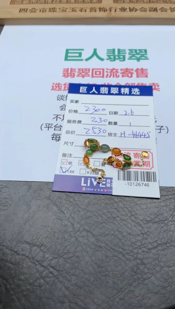 【闪购商品】翡翠颈饰18K金镶嵌手链-10126746