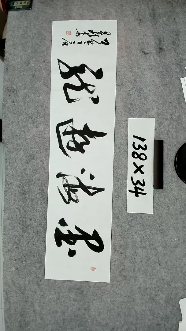 书法吕老师书法作品