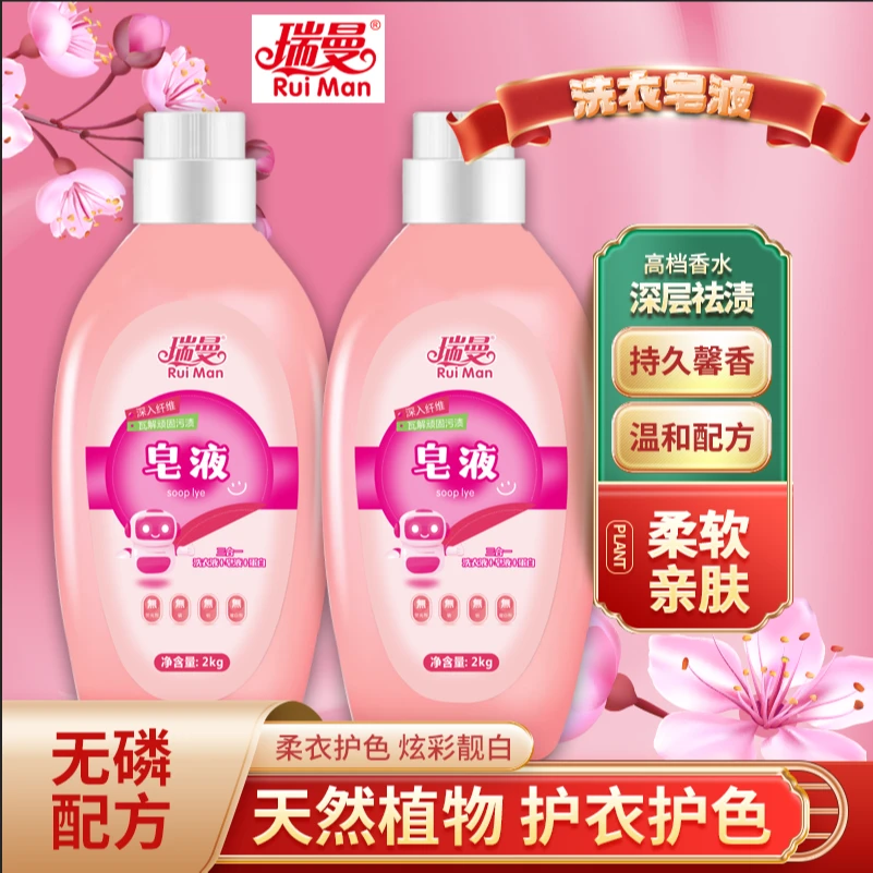 蛋白酶亲肤皂液8斤洗衣婴幼儿学生贴身内衣可用柔顺衣物