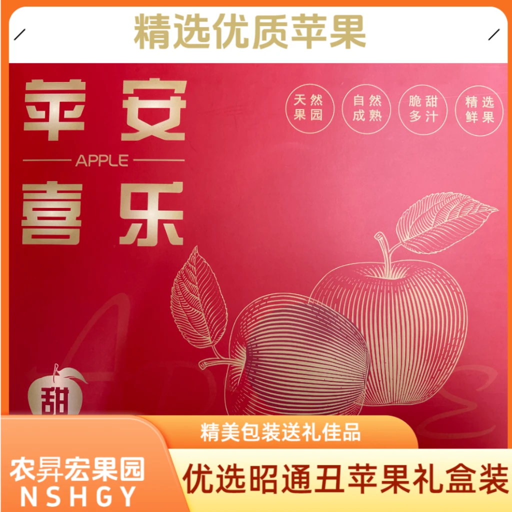 正宗云南昭通冰糖心丑苹果脆爽多汁纯甜无酸现摘现发礼盒包装