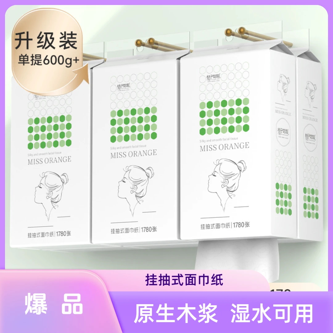 【无差评】桔子姑娘挂式抽纸1780张大包家用纸巾加厚餐巾纸卫生纸