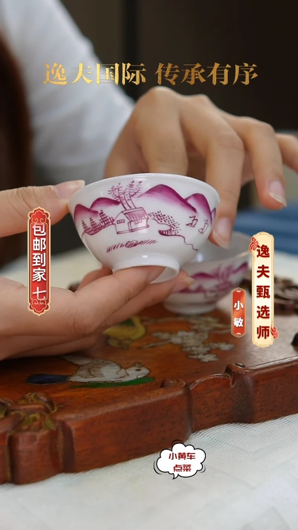 清杯382胭脂红山水人家茶圆