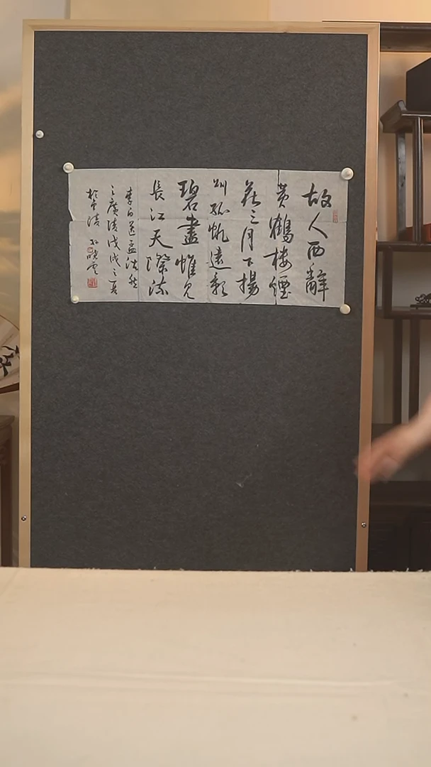 书法孙老师 故人西辞黄鹤楼诗句二尺