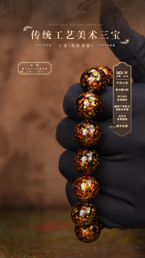 宸懿大漆/手串/1.5*13+1 326