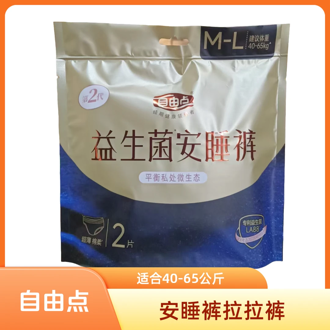 自由点益生菌安睡裤商超同款产妇安心裤卫生巾拉拉裤型夜用姨妈巾