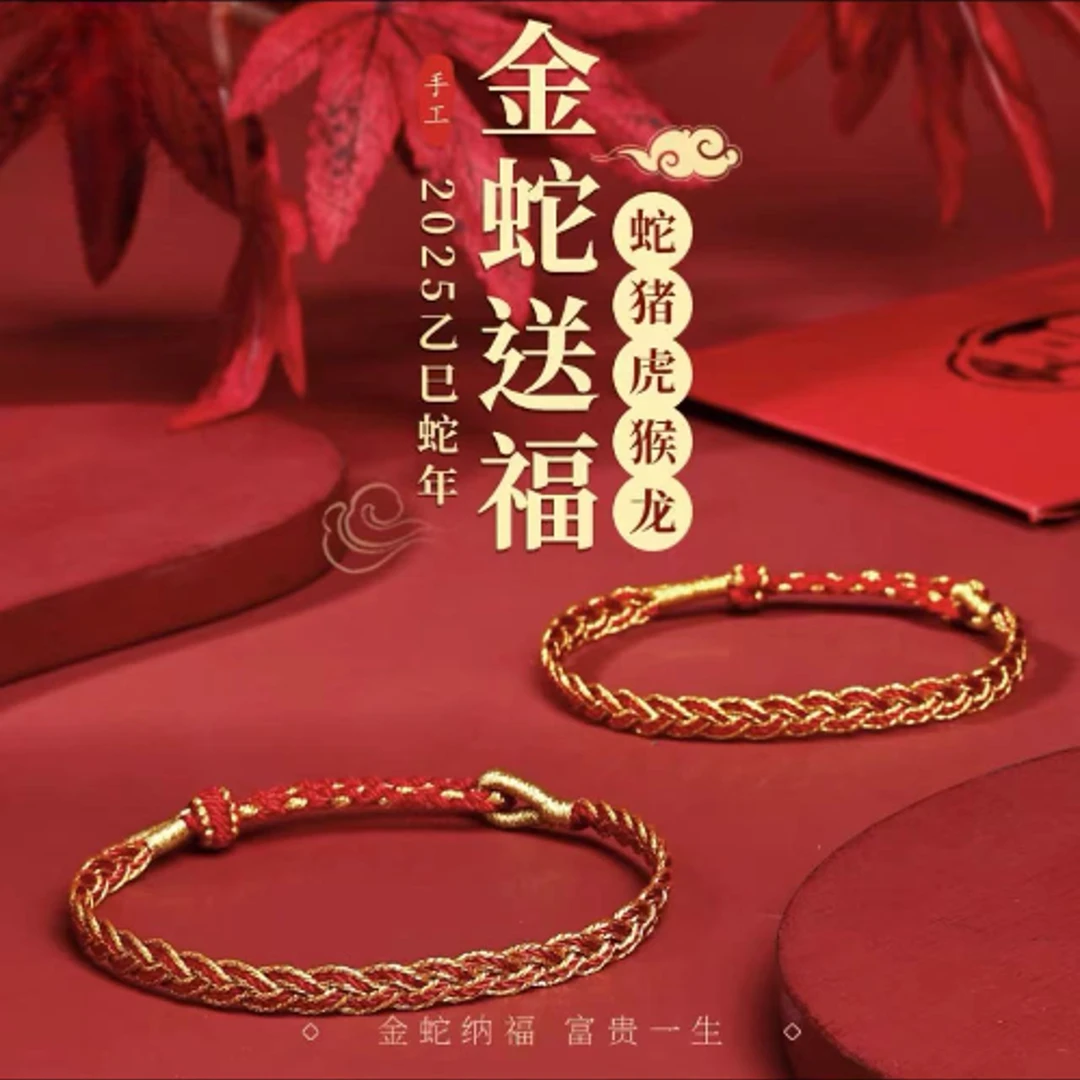 普陀山太岁红绳2025本命年红绳手链编织绳金蛇送福麦穗好运手绳