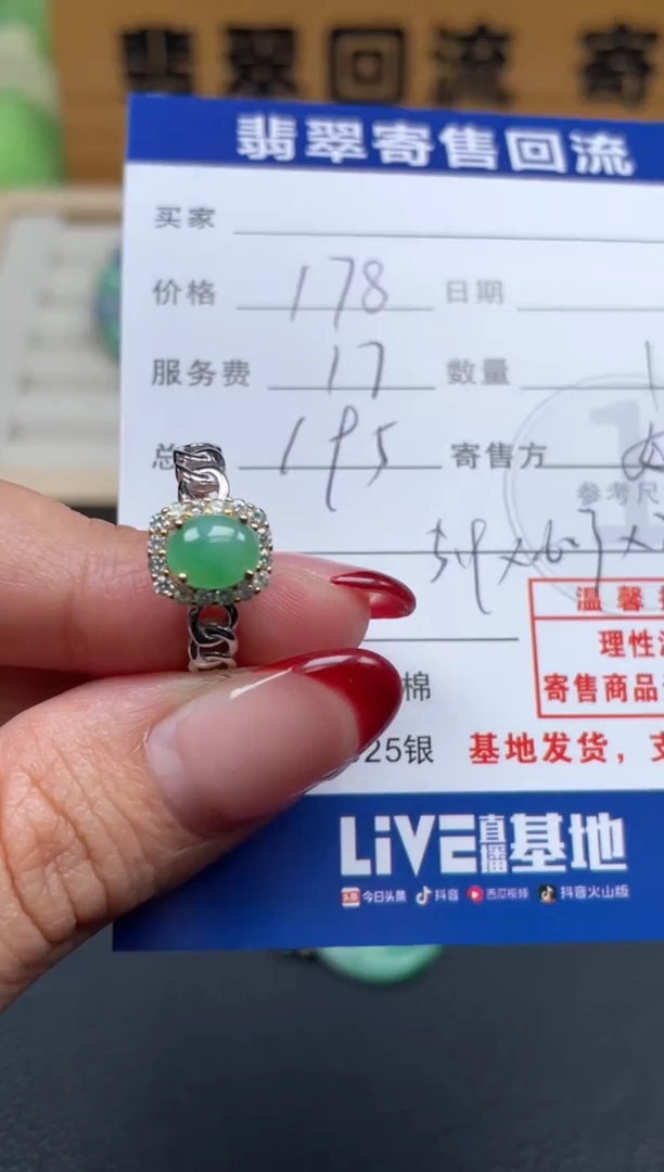 银S925镶嵌戒指翡翠10152347