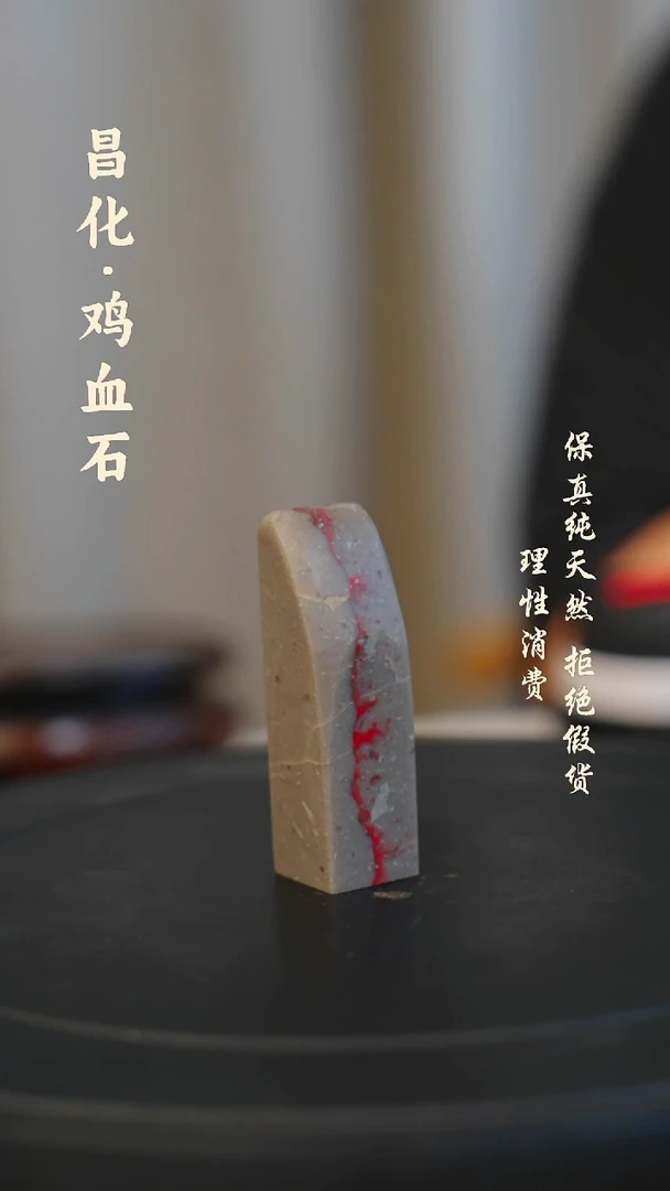 昌化石印石介意勿拍 微瑕疵昌化石/青田石/一方纯天然印章——hj