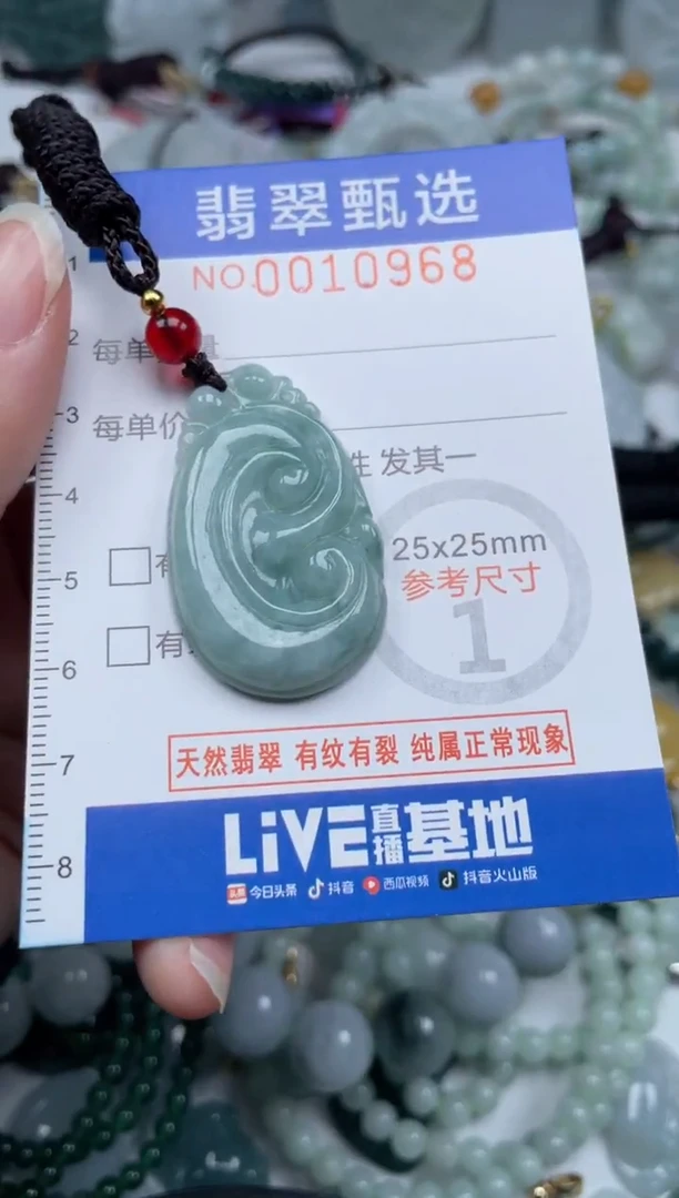 颈饰未镶嵌翡翠10968