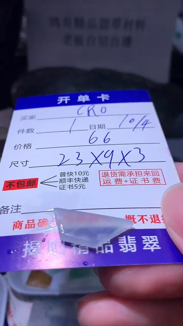 未镶嵌定制翡翠C****）翡翠边角料