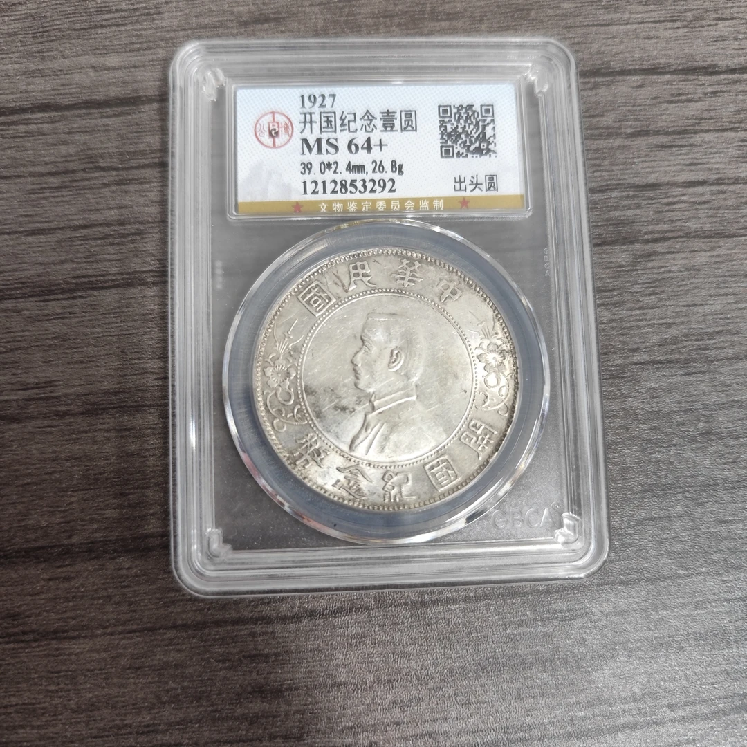 G32 公博评级 孙像银币 壹元出头圆 MS64+ 1212853292  G