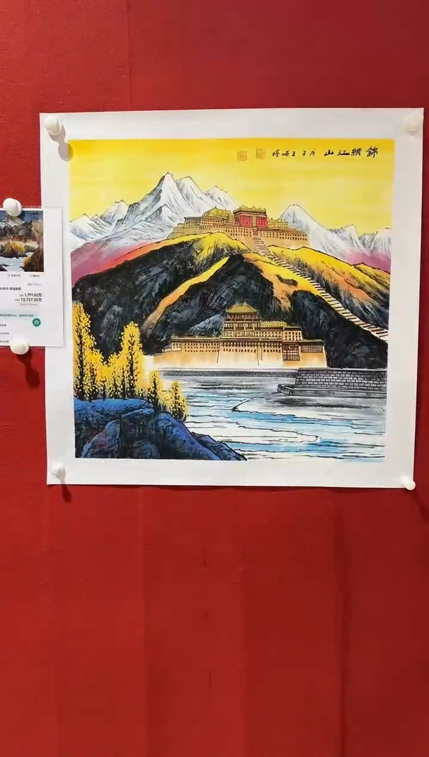 国画30 王顺增 国画 4平尺