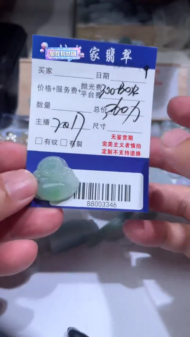 定制翡翠未镶嵌88003346