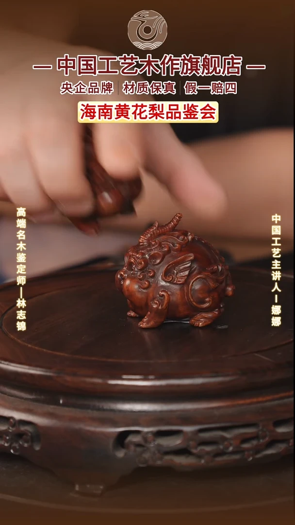 黄花梨/降香黄檀【中国工艺】海南黄花梨