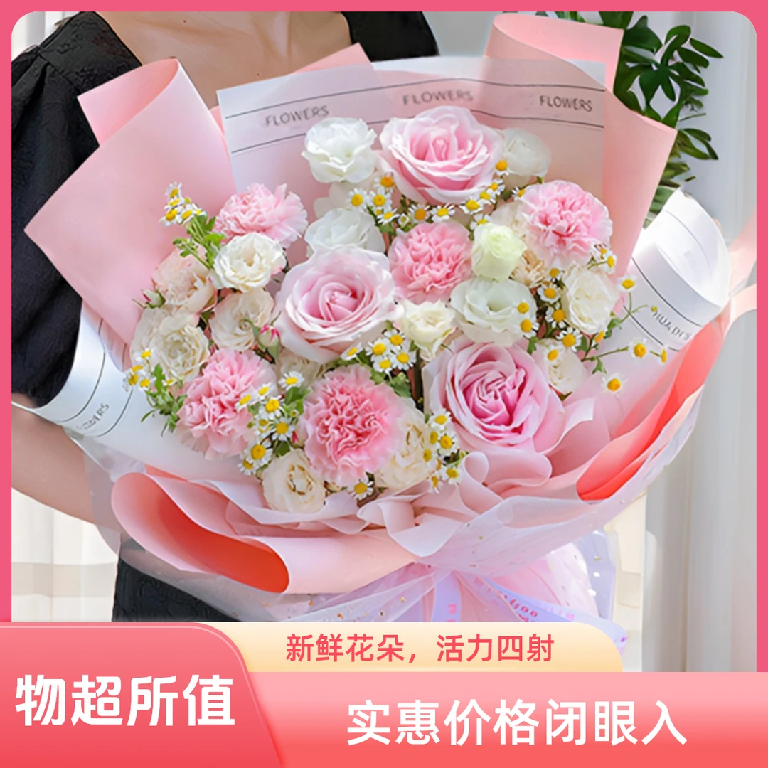 3朵粉玫瑰5朵康乃馨花混搭鲜花束