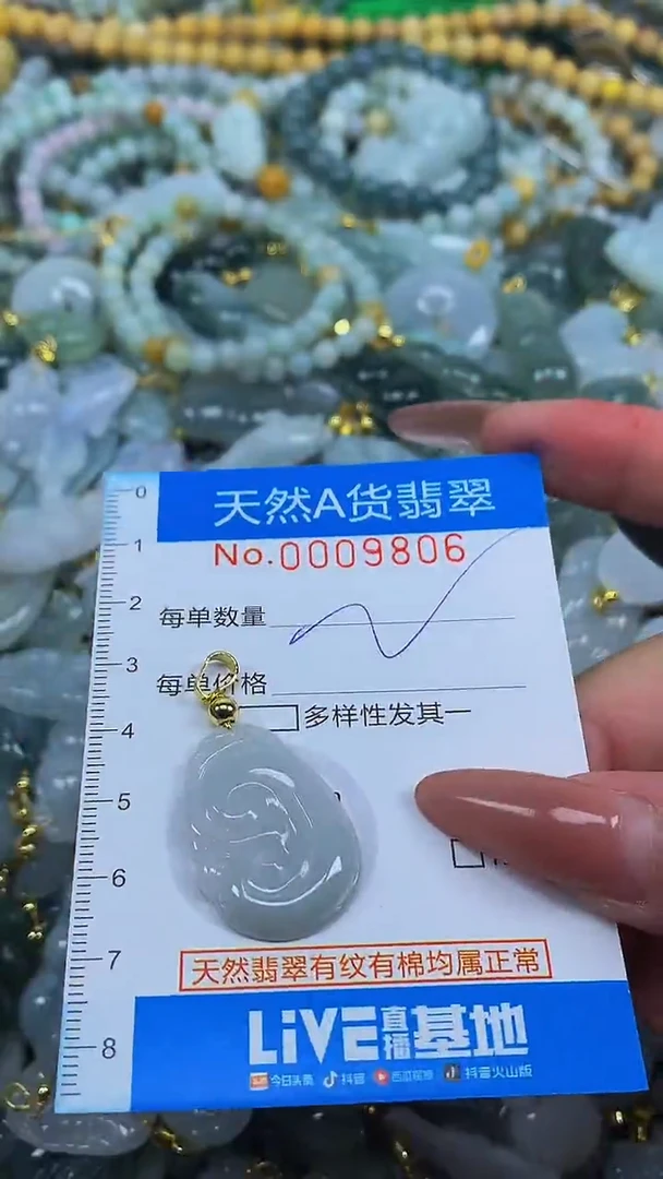 颈饰未镶嵌翡翠净货挂件-9806