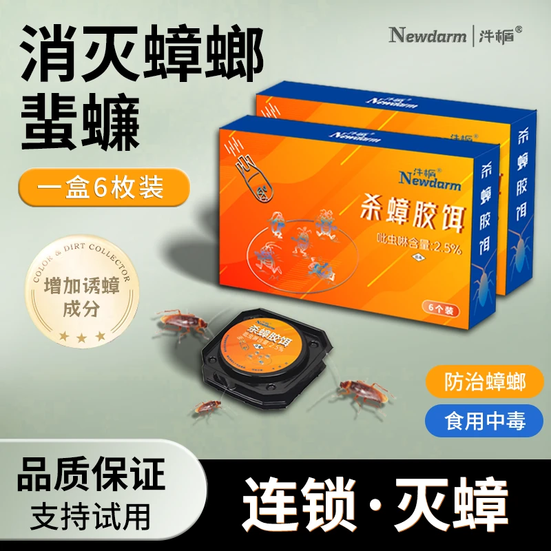 蟑螂药家用蟑螂消灭蜚蠊杀蟑胶饵厨房饭店除 扫屋内蟑螂贴纸