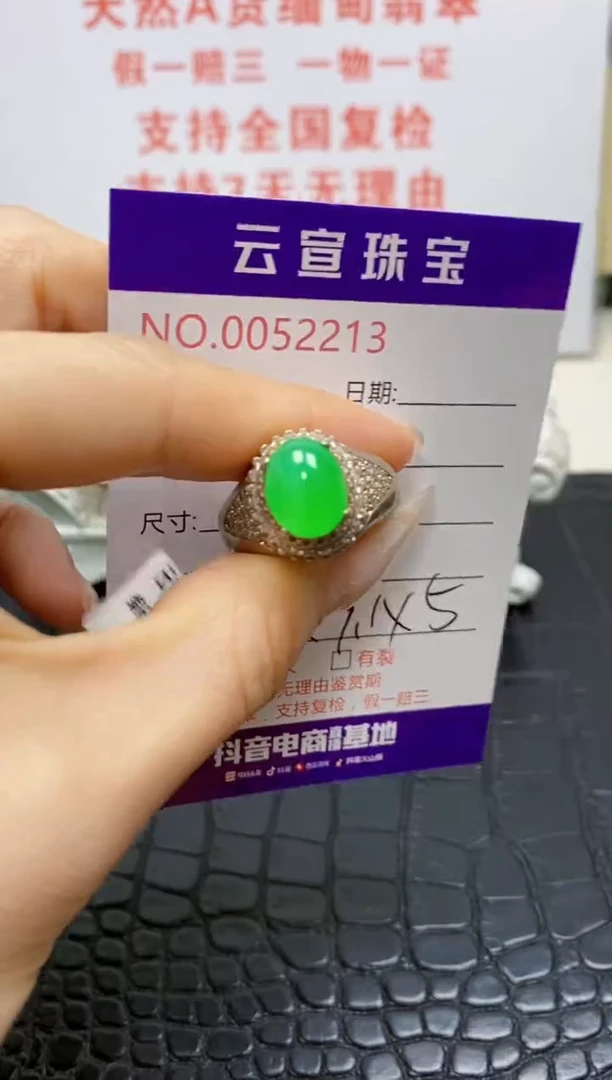 未镶嵌戒指翡翠/22130000