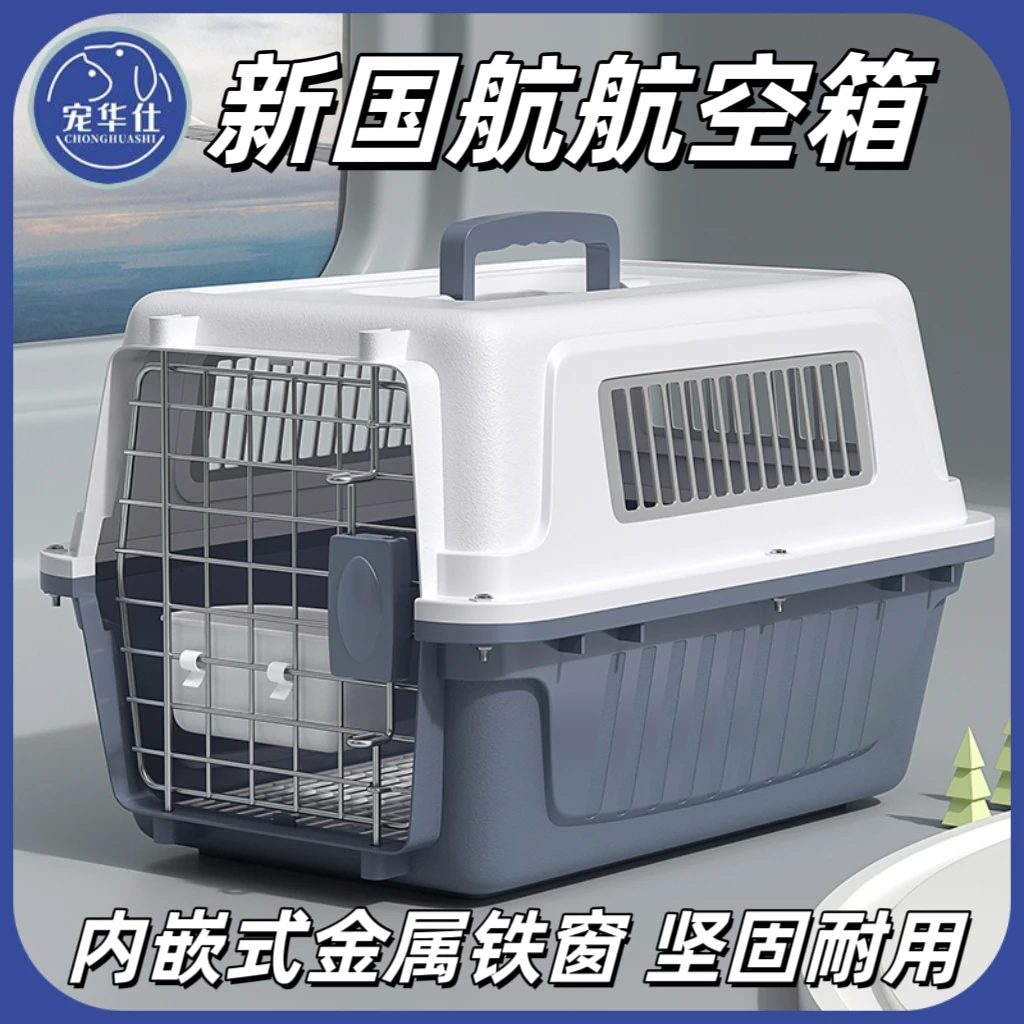 宠物航空箱新国航标准托运猫咪狗狗太空舱中小型外狗狗大号航空箱