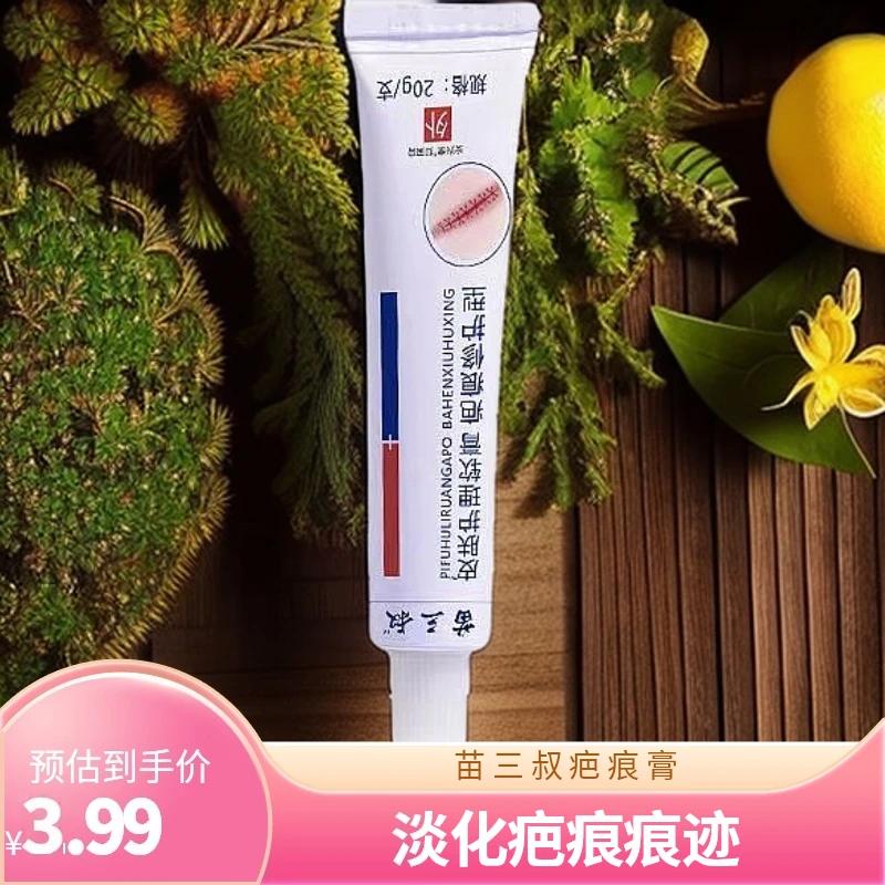 苗三叔淡化巴痕淡化色素软膏草本萃取温和无刺激外用温和