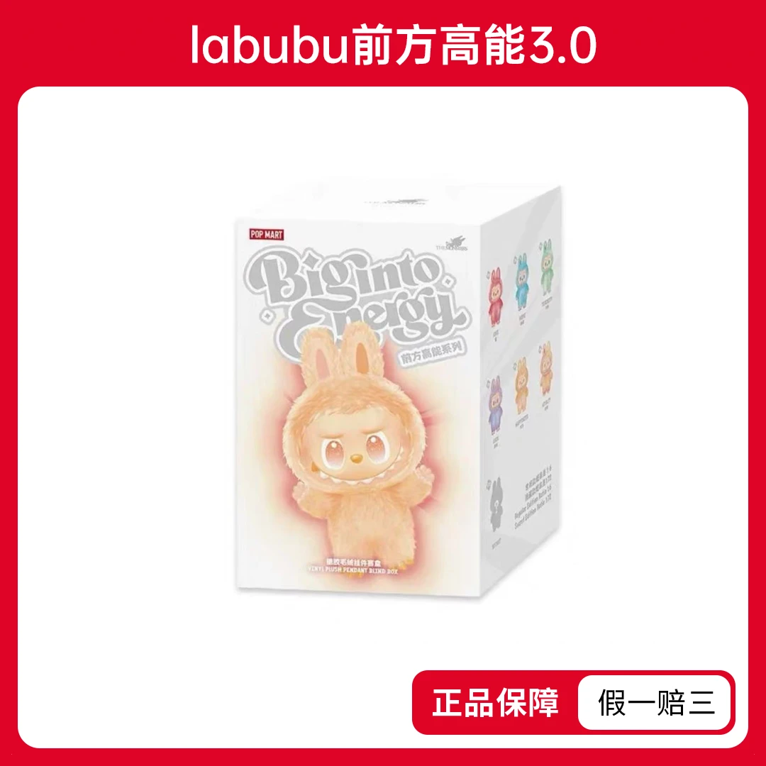 【欧3.0】labubu3.0前方高能系列-搪胶毛绒挂件盲盒(代拆)