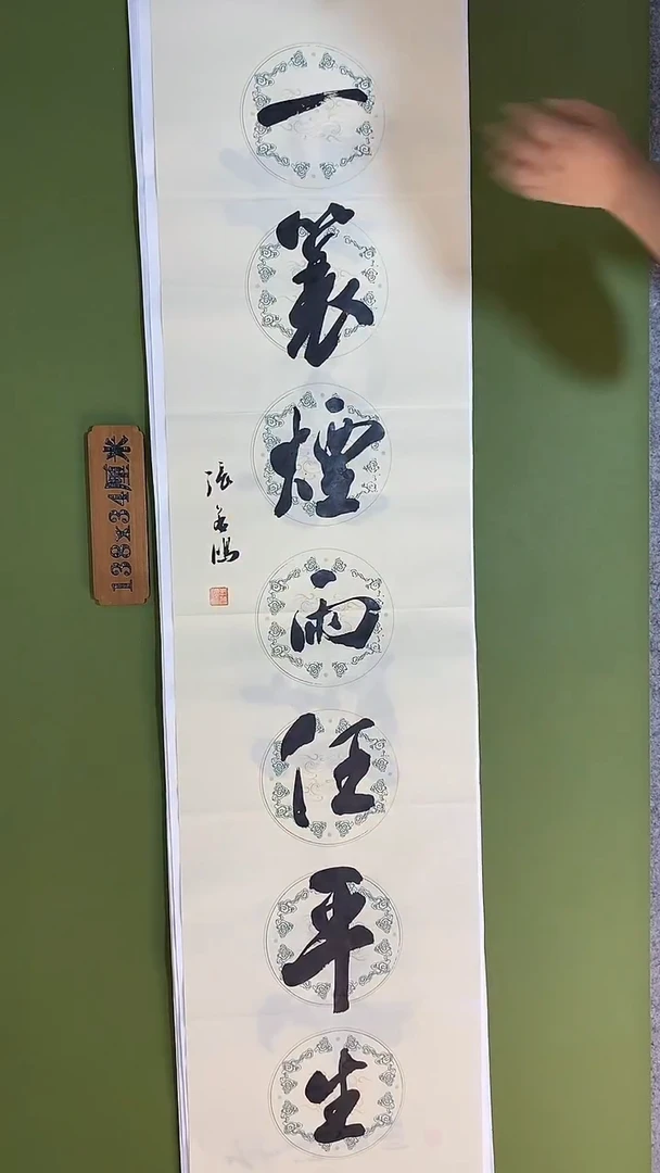 书法书法 张若鸿 尺寸138cm*34cm
