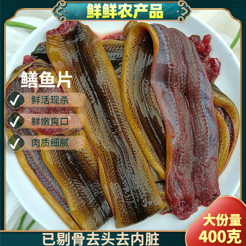 【顺丰速运】正宗黄鳝鱼鲜活现杀鳝鱼片去头去骨去内脏黄鳝肉半成品