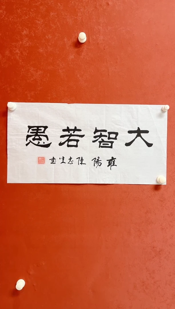 书法陈老师      画芯68*34