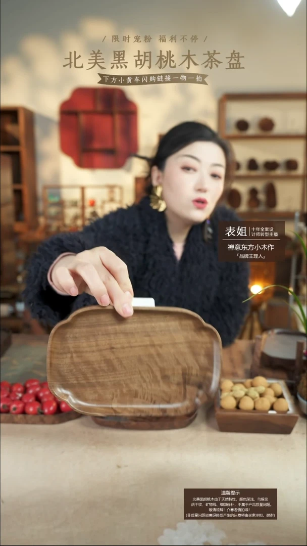 y****豚北美黑胡桃木茶盘022