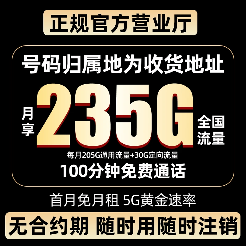 广电5G信号大流量卡235G低月租正规电话卡手机卡流量卡
