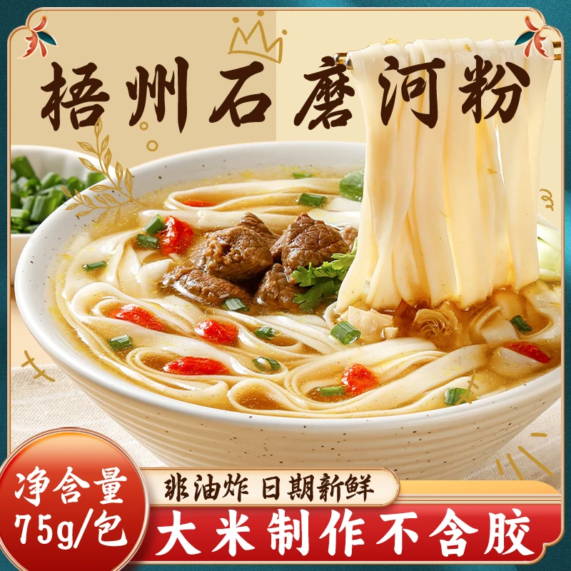 【三分钟快熟】赵百科广西正宗石磨河粉宽梧州干河粉75gX20包+料包