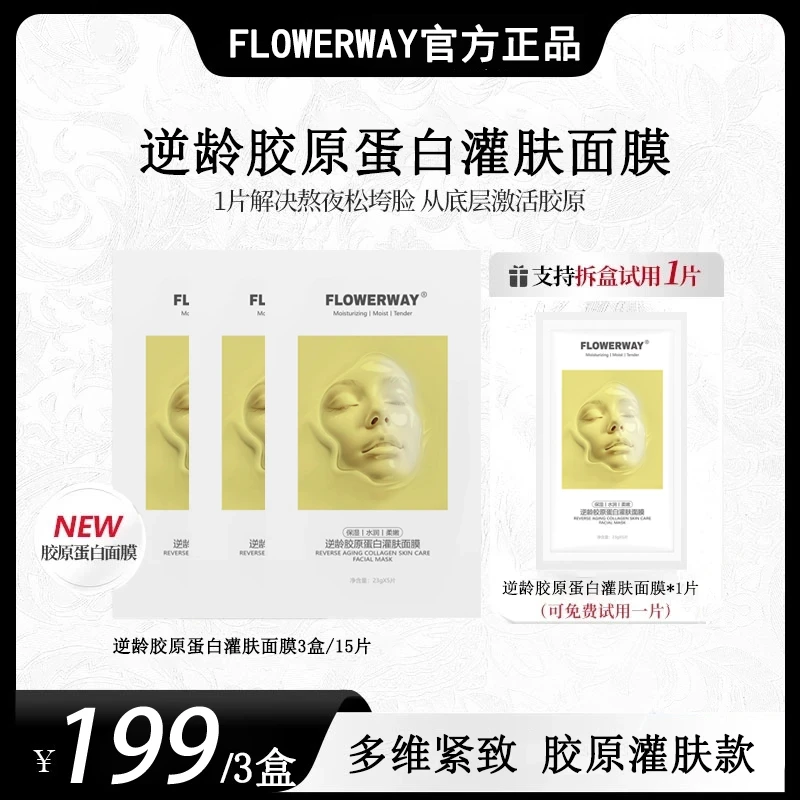韦雪专属【到手三盒】逆龄童颜胶原蛋白炮灌注面膜山茶花舒缓面膜