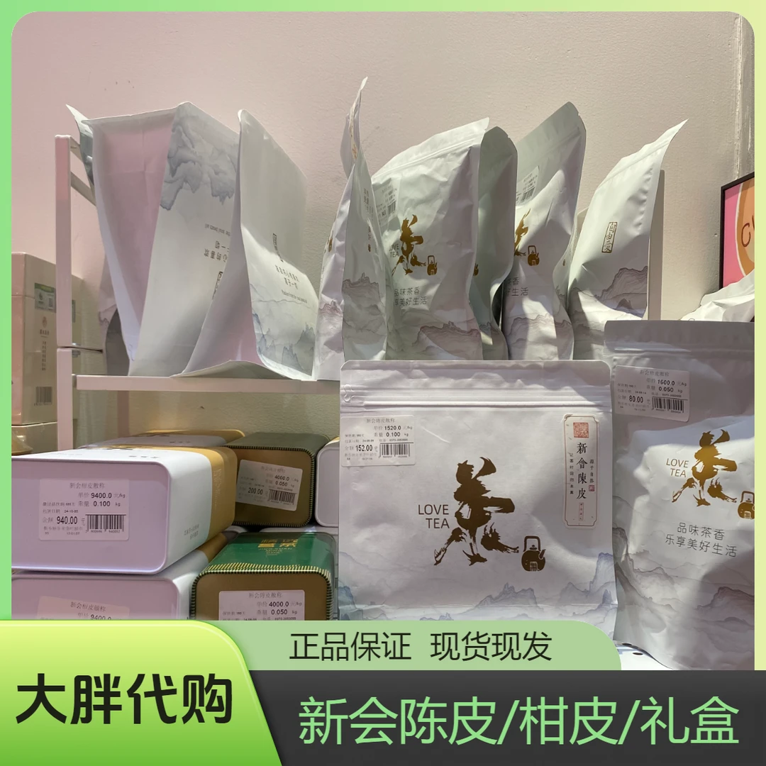 新乡大胖茶叶新会陈皮礼盒/柑皮散称正品代购包邮现货现发包邮