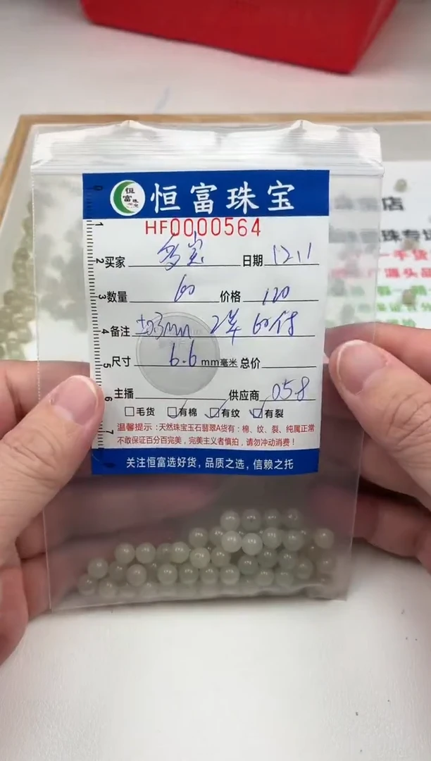 散珠翡翠多*散珠卡6.6mm毫米左右