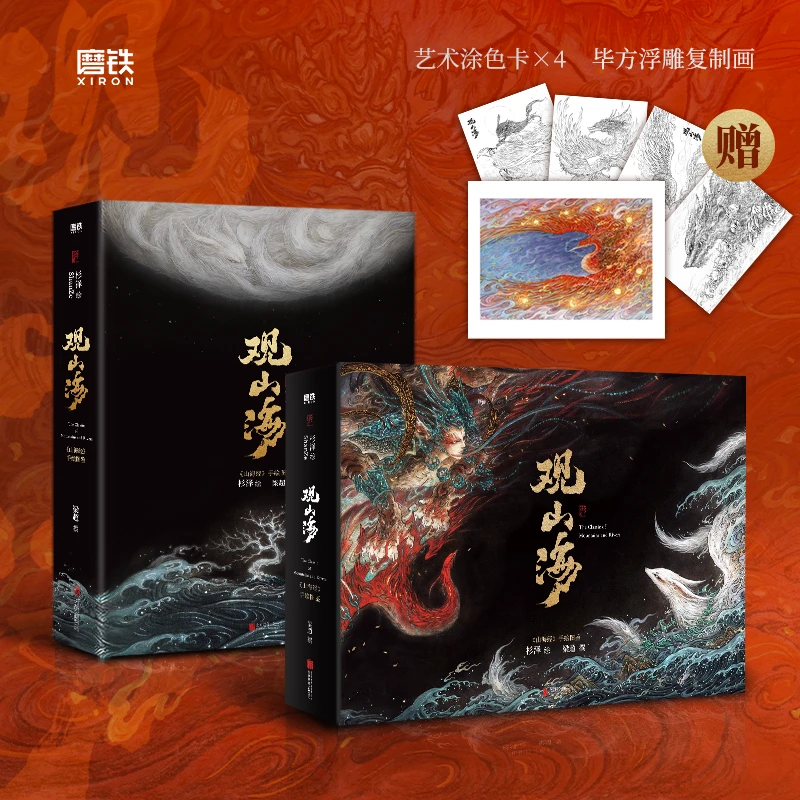 【磨铁】观山海 杉泽绘 梁超撰  文创 系列周边 水晶砖 色纸 徽章等