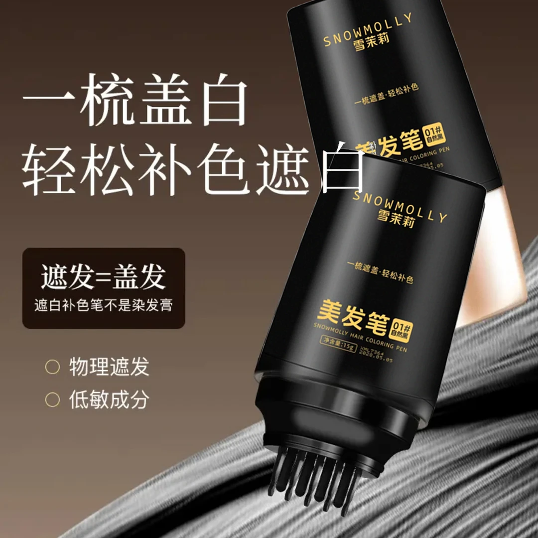 白发遮盖神器不掉色一次性染发笔美发棒植物补色补发根黑发纯正品