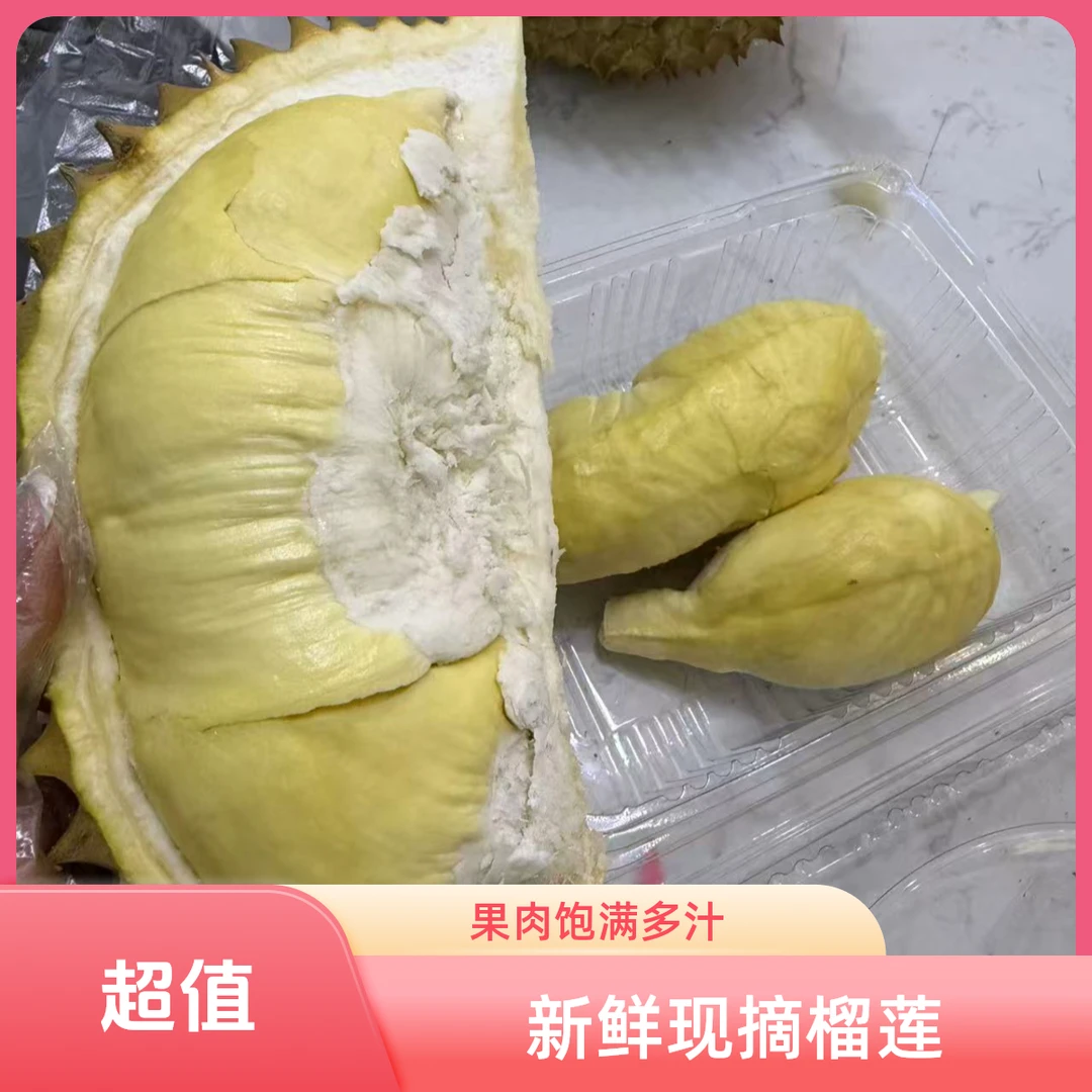 1树熟干包大黄肉新鲜榴莲核小（约1~10斤）金枕