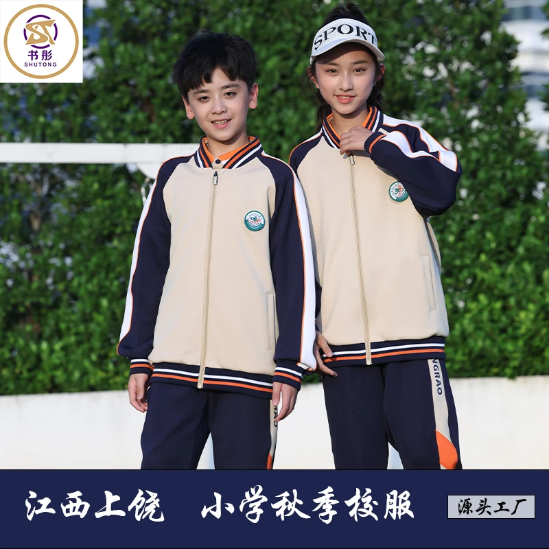 【江西上饶秋季校服】小学春秋校服套装外套长裤舒适耐洗耐磨防风