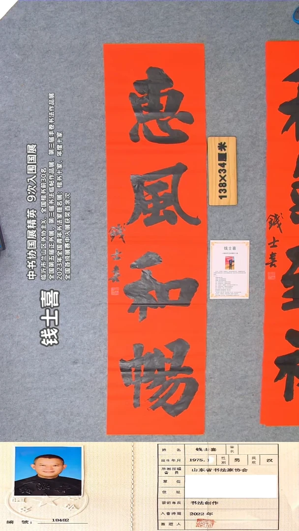 书法钱老师书法纯手写  138*34