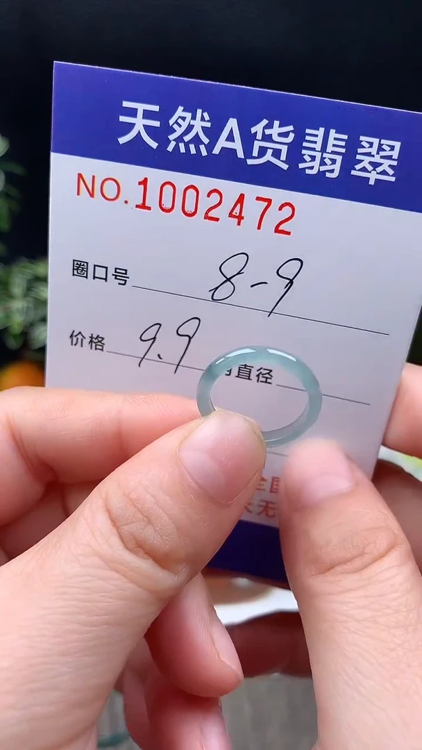 未镶嵌戒指翡翠8-9#