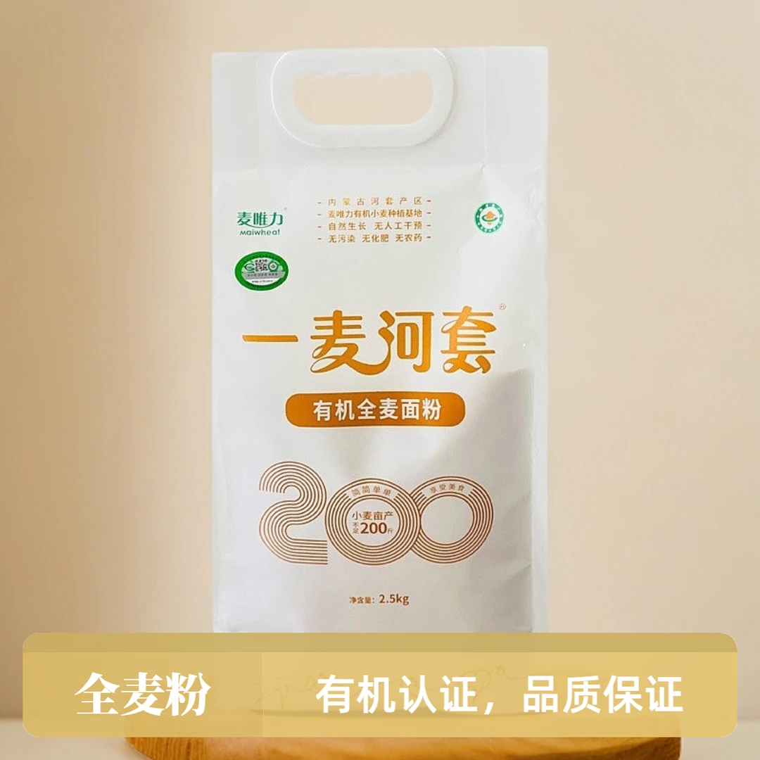 面粉2.5kg有机全麦粉