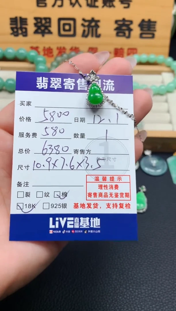 吊坠(赠链)18K金镶嵌翡翠10151292