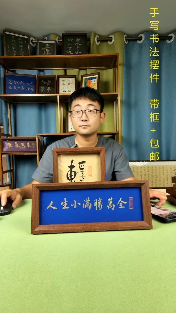 书法《人生小满胜万全》30长条 手写手绘书法摆台