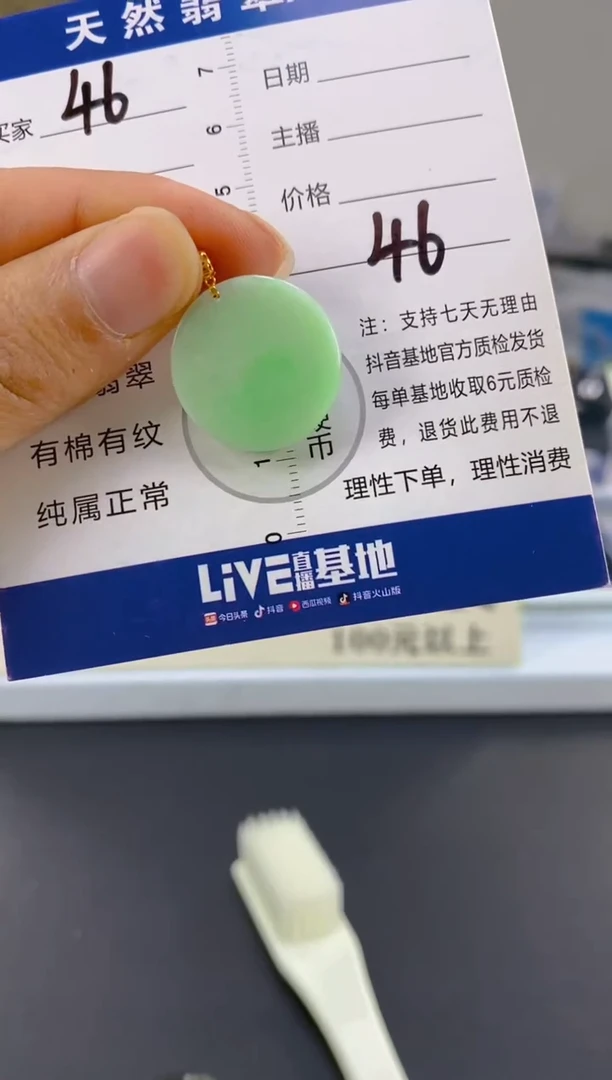 【闪购商品】翡翠颈饰18K金镶嵌天然A货翡翠  46