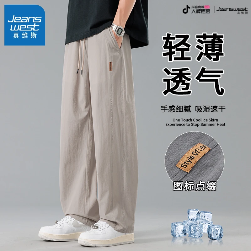 Jeanswest/真维斯夏季透气冰丝速干裤子美式潮牌宽松直筒休闲裤男